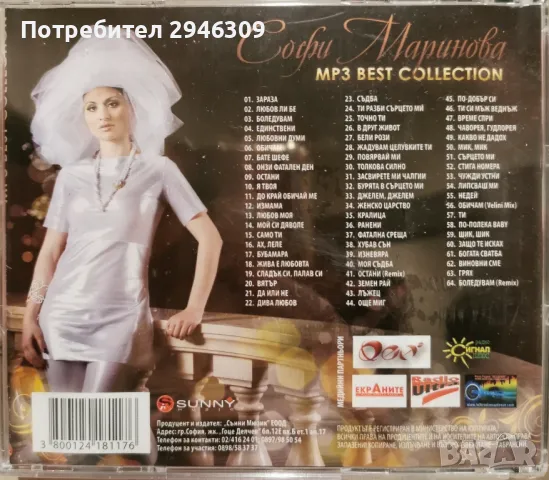 Софи Маринова - MP3 Best Collection, снимка 2 - CD дискове - 50109809