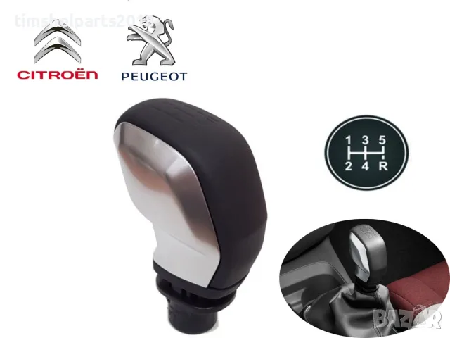 Топка за скоростен лост за Citroen Jumpy, Peugeot Expert