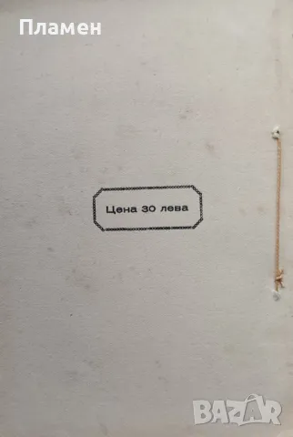 Благословената земя Тихомиръ Павловъ /1935/, снимка 2 - Антикварни и старинни предмети - 48664784