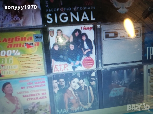 СИГНАЛ-БТР-МАСТИЛО-Д2-ГРАФА И ДР ЦД ПО ИЗБОР 0612250807, снимка 9 - CD дискове - 52668193