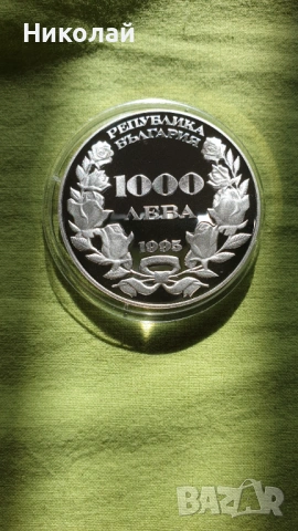 1000 Лева 1995 110 години от Съединението на България, снимка 2 - Нумизматика и бонистика - 53590315