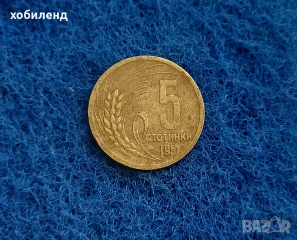 5 стотинки 1951, снимка 1