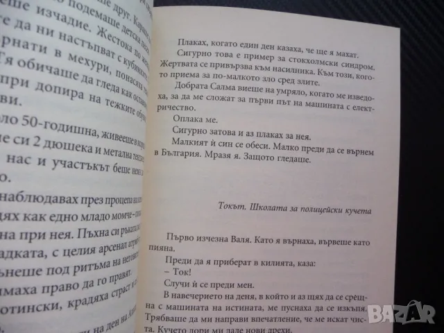 Кристияна Вълчева: 8 години заложница на Кадафи Миролюба Бенатова Либия мед сестри, снимка 2 - Други - 48286090