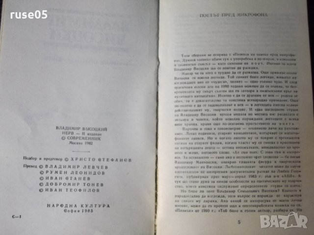 Книга "Избрани стихотворения - Владимир Висоцки" - 112 стр., снимка 3 - Художествена литература - 35722393