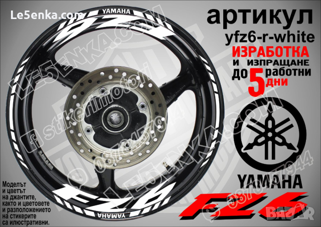 Yamaha FZ6 кантове и надписи за джанти yfz6-r-blue, снимка 8 - Аксесоари и консумативи - 44783237