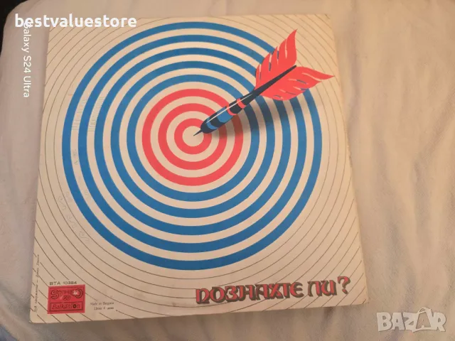 Познахте Ли Плоча Винил, снимка 2 - Грамофонни плочи - 49024390