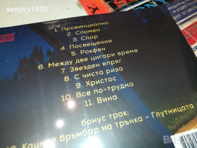 БАРД ЦД 0910251655, снимка 12 - CD дискове - 52000185