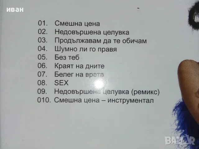 CD Теодора "Недовършена целувка" - 2007г., снимка 6 - CD дискове - 49730333
