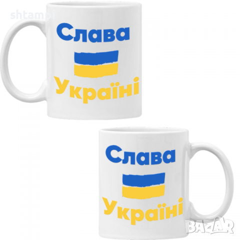 Чаша слава Украйни, Support Ukraine, Stop War in Ukraine, , снимка 6 - Чаши - 36178396