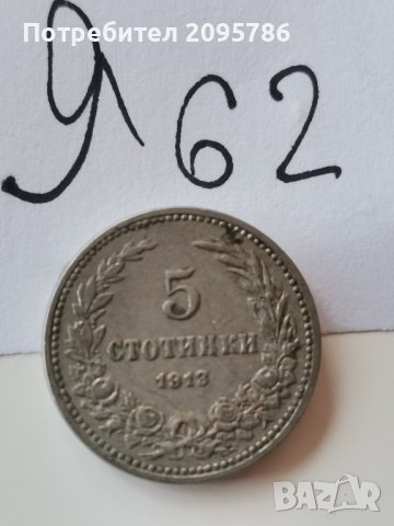 5 ст 1913 г Я62, снимка 1