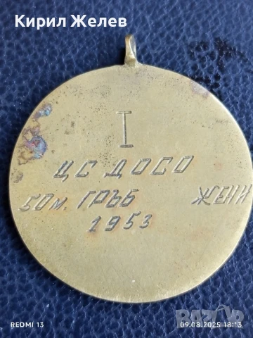 Рядък медал ПЪРВО МЯСТО ЦС ДОСО 50м. гръб жени 1953г. за КОЛЕКЦИОНЕРИ 28159, снимка 6 - Антикварни и старинни предмети - 51310326