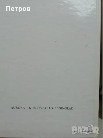 Ermitage Leningrad Gemäldegalerie, снимка 2 - Енциклопедии, справочници - 48228977