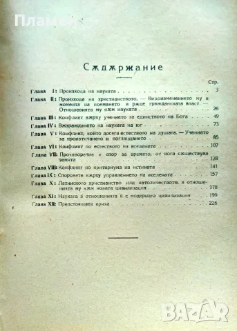 Борбата на религията с науката Джон Вилиям Дрепер /1922/, снимка 3 - Антикварни и старинни предмети - 56162921