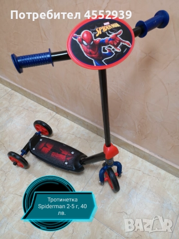 Тротинетка