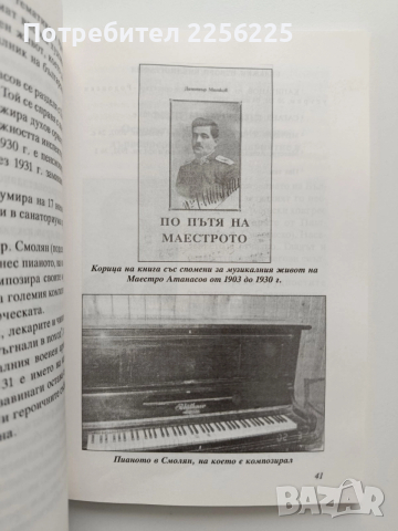 Забравено огнище, снимка 5 - Художествена литература - 52614431