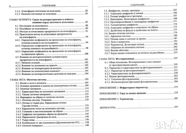 Основи на оптико-електронните уреди, снимка 3 - Специализирана литература - 41342385