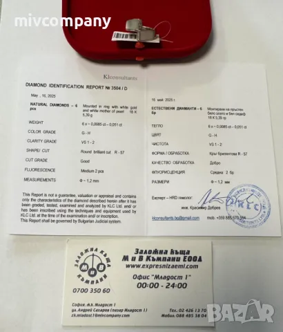 Златен пръстен 5.39гр.18К с диамант(бяло злато)+сертификат