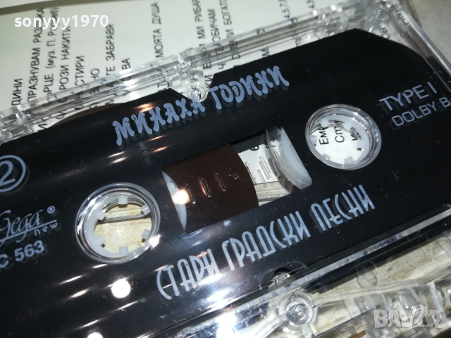 МИНАХА ГОДИНИ СТАРИ ГРАДСКИ ПЕСНИ 0303240815, снимка 13 - Аудио касети - 44580099