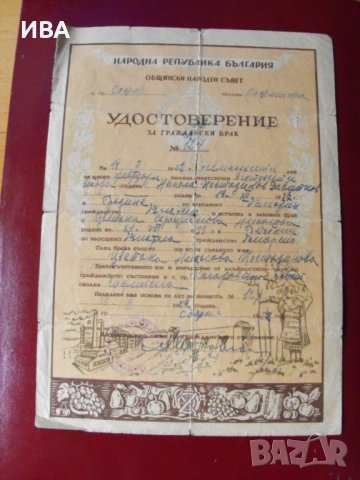 Удостоверение за граждански брак. Оригинал!, снимка 1