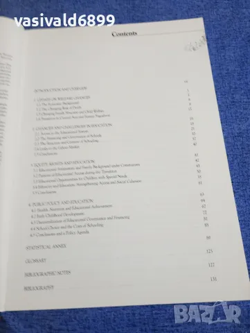 "EDUCATION FOR ALL?", снимка 5 - Специализирана литература - 49509360