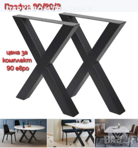 Чугунени метални крака за маса.Налични количества, снимка 4 - Градински мебели, декорация  - 28471246