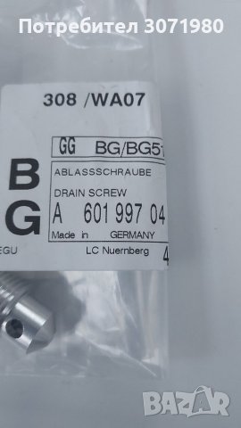  Пробка за охладителната течност от блока ,на двигателя Мерцедес Е класа Mercedes-Benz E-Clas М111, снимка 4 - Части - 39449295