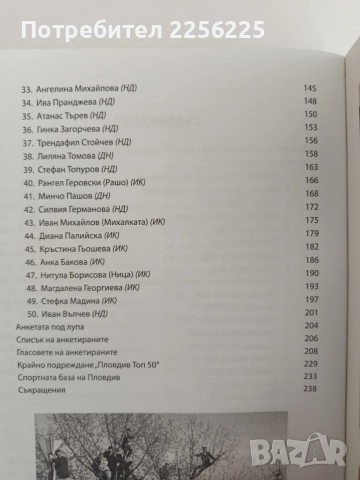 Феноменът пловдивски спорт, снимка 7 - Специализирана литература - 55890619