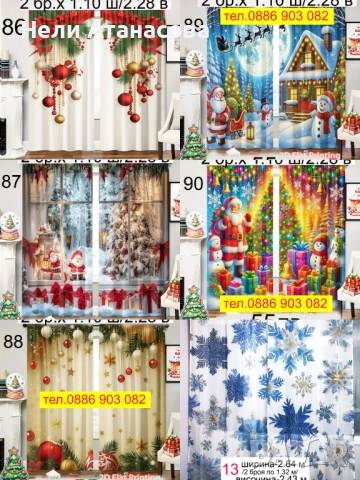 Завеси с жълто-черни пауни-55 лв, снимка 15 - Пердета и завеси - 45584352