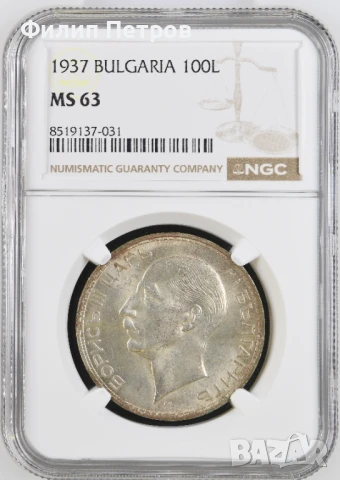 100 лева 1937 MS 63 NGC