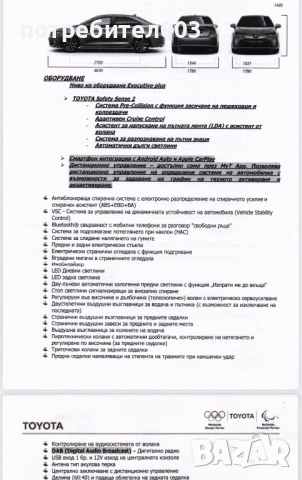 Toyota corolla executive plus, снимка 17 - Автомобили и джипове - 53623680