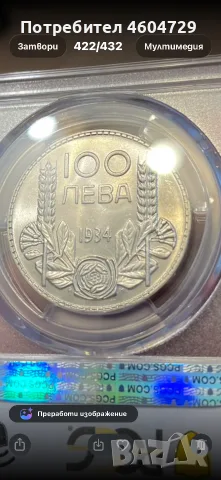 100 лева 1934 ms63, снимка 2 - Нумизматика и бонистика - 55970596