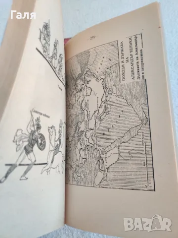 Кратка истирия на света, Хърбърт Уелс, снимка 5 - Специализирана литература - 49398036