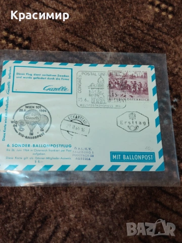 Филателна Картичка 1964 г. 