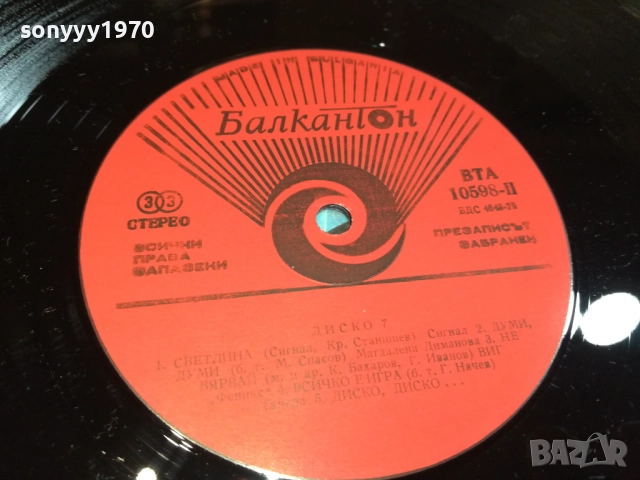 ДИСКО 7-ПЛОЧА КАТО НОВА 0209251939, снимка 14 - Грамофонни плочи - 51583823