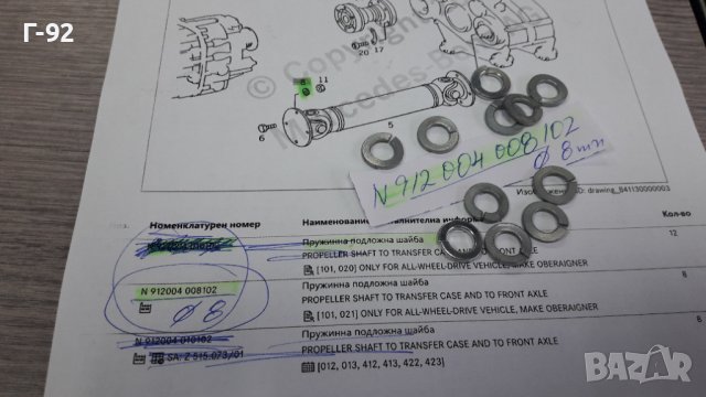 N912004008102**NEU**MERCEDES-BENZ**ФИКСИРАЩА ШАЙБА ЗА КАРДАНА**, снимка 3 - Части - 39558003