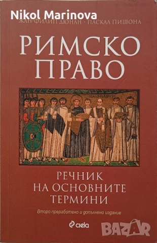 Учебна литература, Право, 1. и 2. курс, снимка 2 - Учебници, учебни тетрадки - 52918440