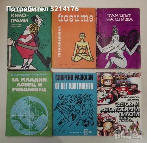 ЗДРАВЕ, СПОРТ, ЕЗОТЕРИКА, ЛЕЧИТЕЛИ, КУХНЯ, РЕЦЕПТИ, КРАСОТА, ГРАДИНА, ЛОВ, НАПРАВИ СИ САМ А124 