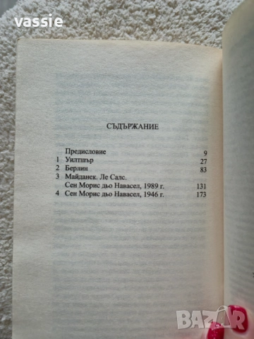 Иън Макюън - "Черните кучета", снимка 5 - Художествена литература - 52026697
