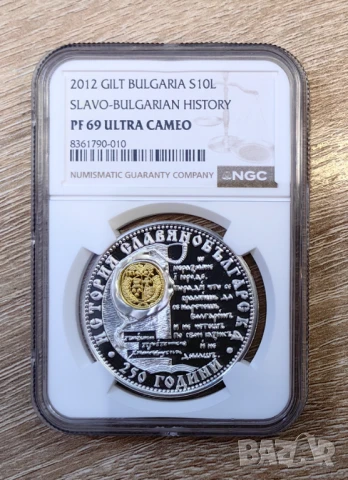 10 лева 2012 г. Славянобългарска история NGC PF 69