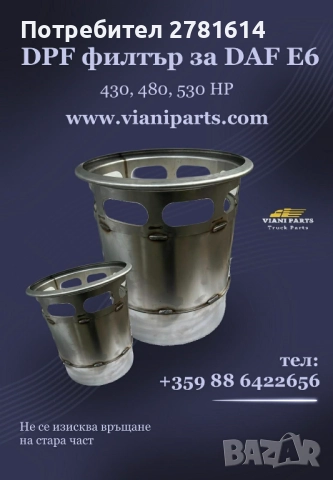 Рециклирани части за камиони DAF, снимка 4 - Части - 52853888