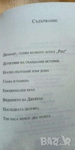 Диамант, голям колкото хотел "Риц" - Франсис Скот Фицджералд, снимка 2 - Художествена литература - 51010690