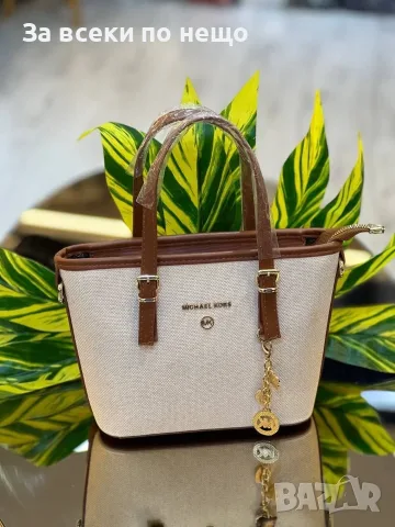 Michael Kors Дамска Чанта Майкъл Корс - Различни Цветове Код E2