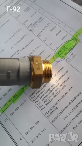 701959481**NEU**VAG**VW**T4**ДАТЧИК ЗА ВКЛЮЧВАНЕ НА ВЕНТИЛАТОРНАТА ПЕРКА**, снимка 2 - Части - 48886433