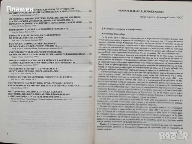 България - 100 години юридически суверенна държава. Том 1-2, снимка 5 - Специализирана литература - 36509845