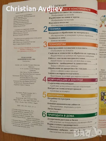 Учебник по Технологии и Предприемачество , снимка 2 - Учебници, учебни тетрадки - 56072131