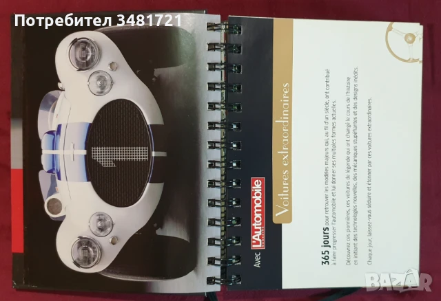Уникални модели автомобили / Voitures Extraordinaires. 365 Jours Solar, снимка 3 - Енциклопедии, справочници - 51237907