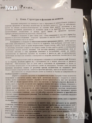 Разработени теми по Биология за кандидатстване в МУ Варна, снимка 1