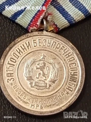 Два медала За 15г. БЕЗУПРЕЧНА СЛУЖБА ВС на НРБ - 30г. БЪЛГАРСКА НАРОДНА АРМИЯ 16162, снимка 5 - Антикварни и старинни предмети - 56059061