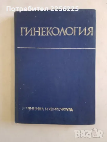 Гинекология