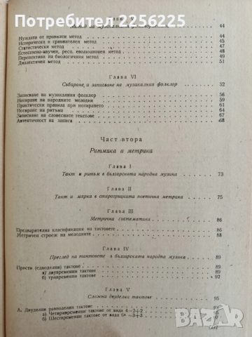 Българска народна музика ( том 1), снимка 7 - Специализирана литература - 53767140